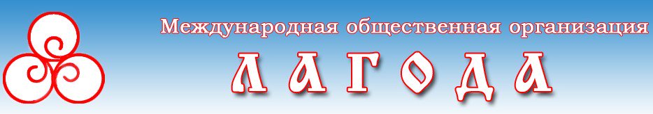 Международное общественное движение «АЛЛАТРА»